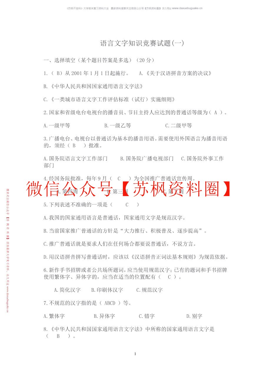 语言文字规范与应用